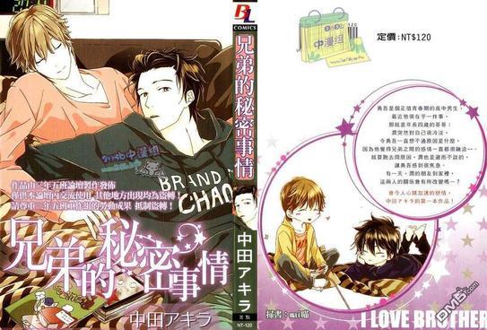 兄弟的秘密事情[耽美]韩漫全集-第1卷无删减无遮挡章节图片 