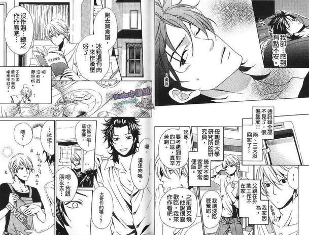 兄弟的秘密事情[耽美]韩漫全集-第1卷无删减无遮挡章节图片 