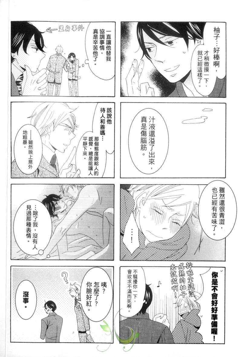 蜜恋的滋味[耽美]韩漫全集-第1卷无删减无遮挡章节图片 