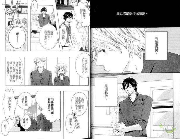蜜恋的滋味[耽美]韩漫全集-第1卷无删减无遮挡章节图片 