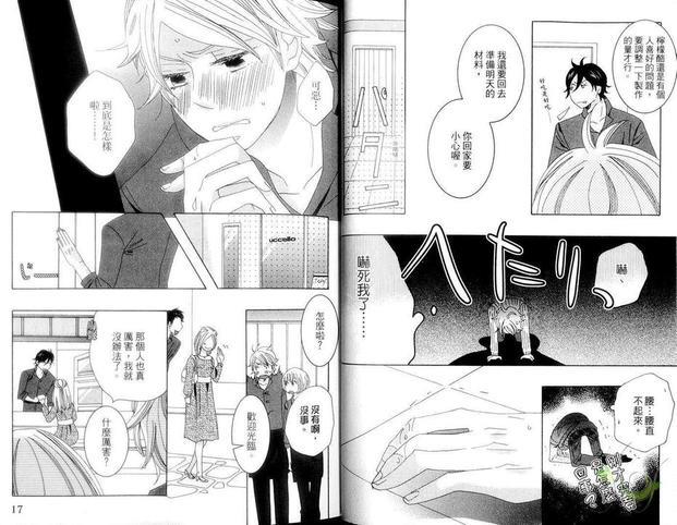 蜜恋的滋味[耽美]韩漫全集-第1卷无删减无遮挡章节图片 