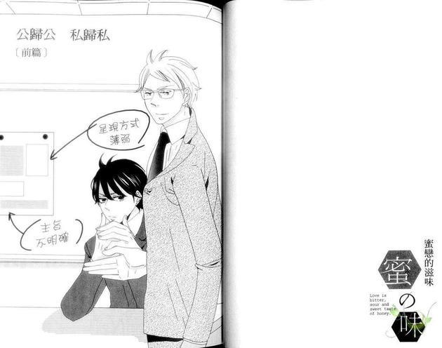 蜜恋的滋味[耽美]韩漫全集-第1卷无删减无遮挡章节图片 