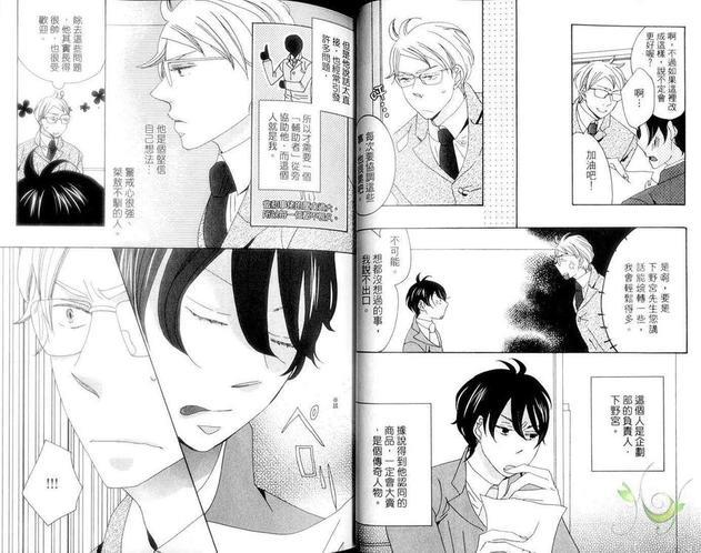 蜜恋的滋味[耽美]韩漫全集-第1卷无删减无遮挡章节图片 