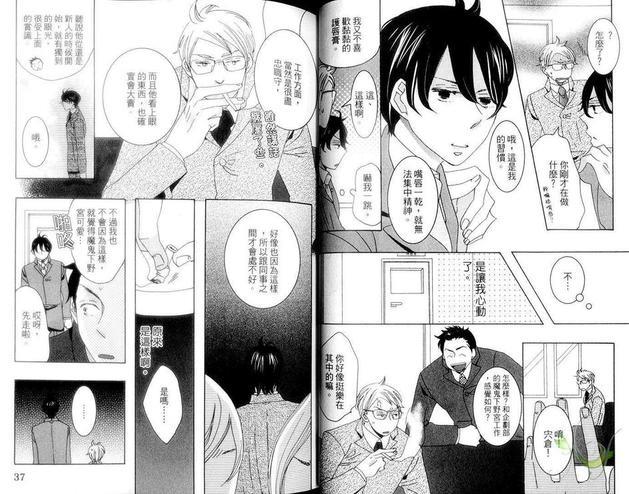 蜜恋的滋味[耽美]韩漫全集-第1卷无删减无遮挡章节图片 