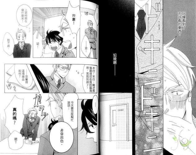 蜜恋的滋味[耽美]韩漫全集-第1卷无删减无遮挡章节图片 