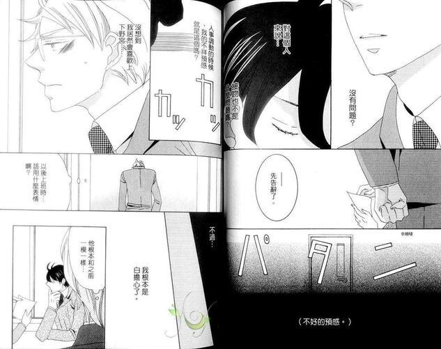 蜜恋的滋味[耽美]韩漫全集-第1卷无删减无遮挡章节图片 