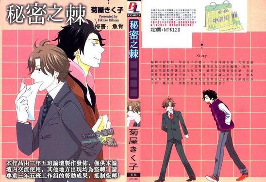 秘密之棘[耽美]韩漫全集-第1卷无删减无遮挡章节图片 