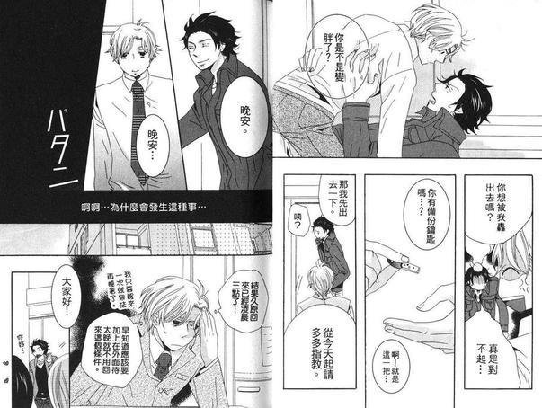 秘密之棘[耽美]韩漫全集-第1卷无删减无遮挡章节图片 