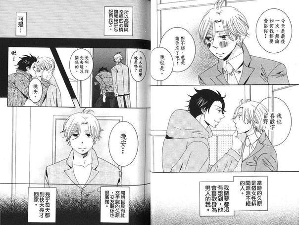 秘密之棘[耽美]韩漫全集-第1卷无删减无遮挡章节图片 