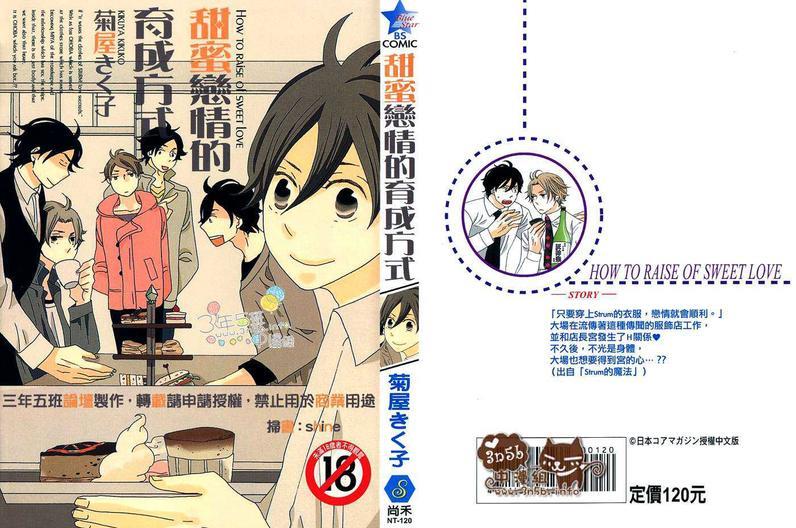 甜蜜恋情的育成公式[耽美]韩漫全集-第1卷无删减无遮挡章节图片 