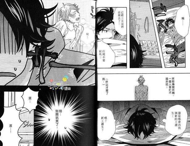 甜蜜恋情的育成公式[耽美]韩漫全集-第1卷无删减无遮挡章节图片 