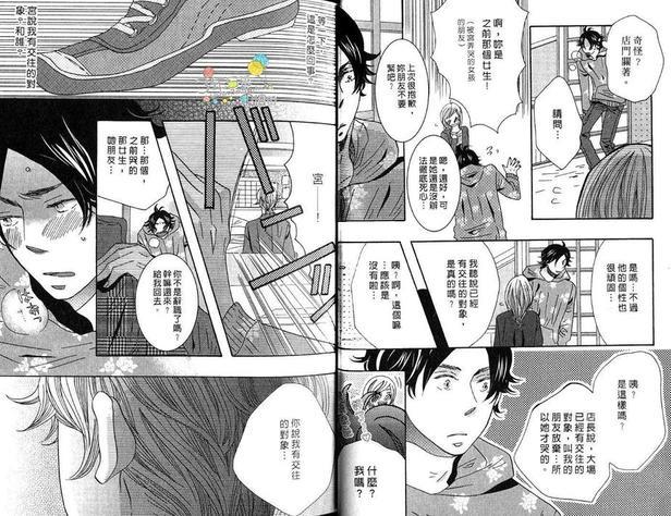 甜蜜恋情的育成公式[耽美]韩漫全集-第1卷无删减无遮挡章节图片 