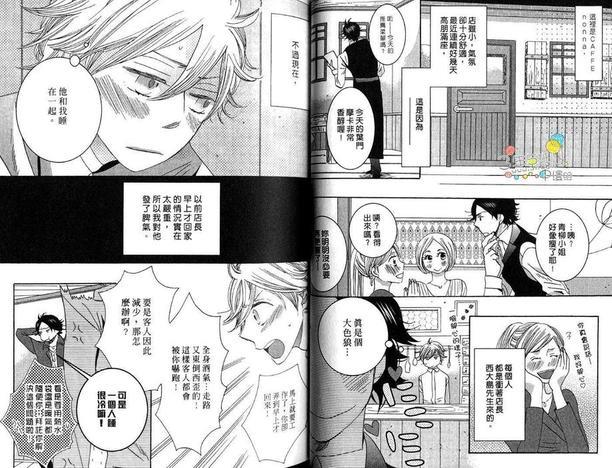 甜蜜恋情的育成公式[耽美]韩漫全集-第1卷无删减无遮挡章节图片 