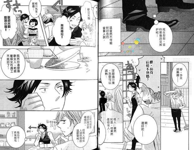 甜蜜恋情的育成公式[耽美]韩漫全集-第1卷无删减无遮挡章节图片 