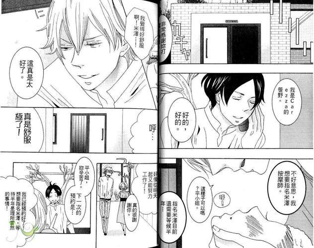所谓秘密[耽美]韩漫全集-第1卷无删减无遮挡章节图片 