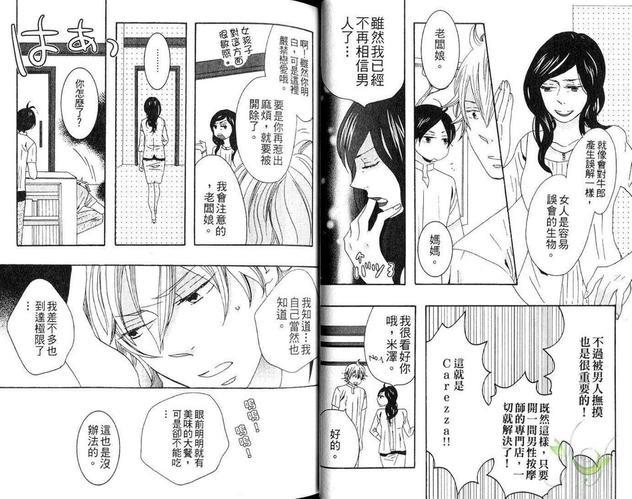 所谓秘密[耽美]韩漫全集-第1卷无删减无遮挡章节图片 