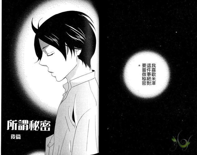 所谓秘密[耽美]韩漫全集-第1卷无删减无遮挡章节图片 