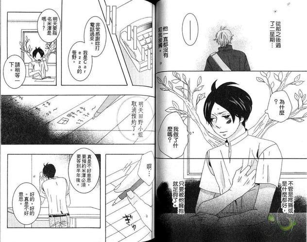 所谓秘密[耽美]韩漫全集-第1卷无删减无遮挡章节图片 