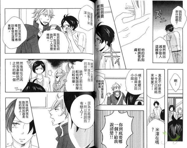 所谓秘密[耽美]韩漫全集-第1卷无删减无遮挡章节图片 