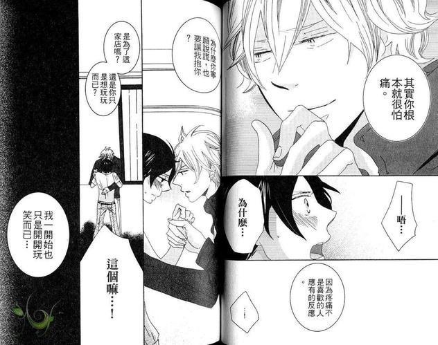 所谓秘密[耽美]韩漫全集-第1卷无删减无遮挡章节图片 