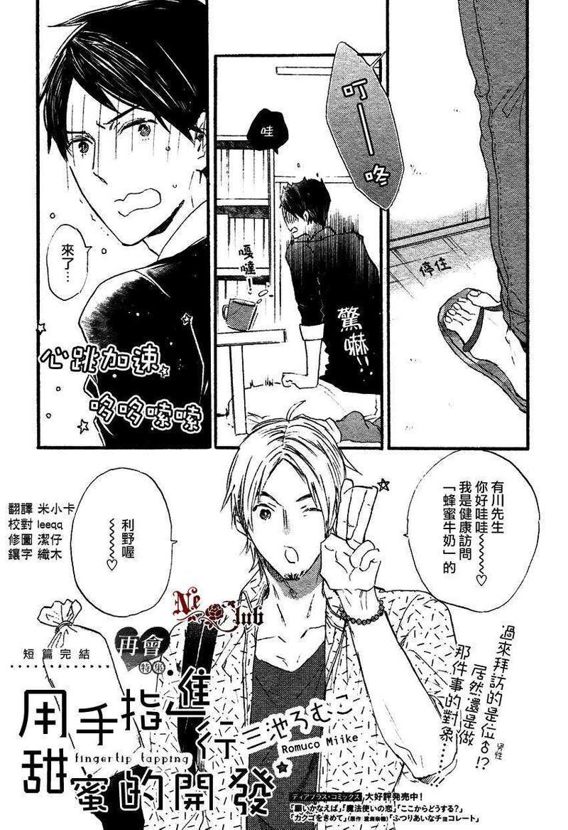用手指进行甜蜜的开发[耽美]韩漫全集-第1话无删减无遮挡章节图片 