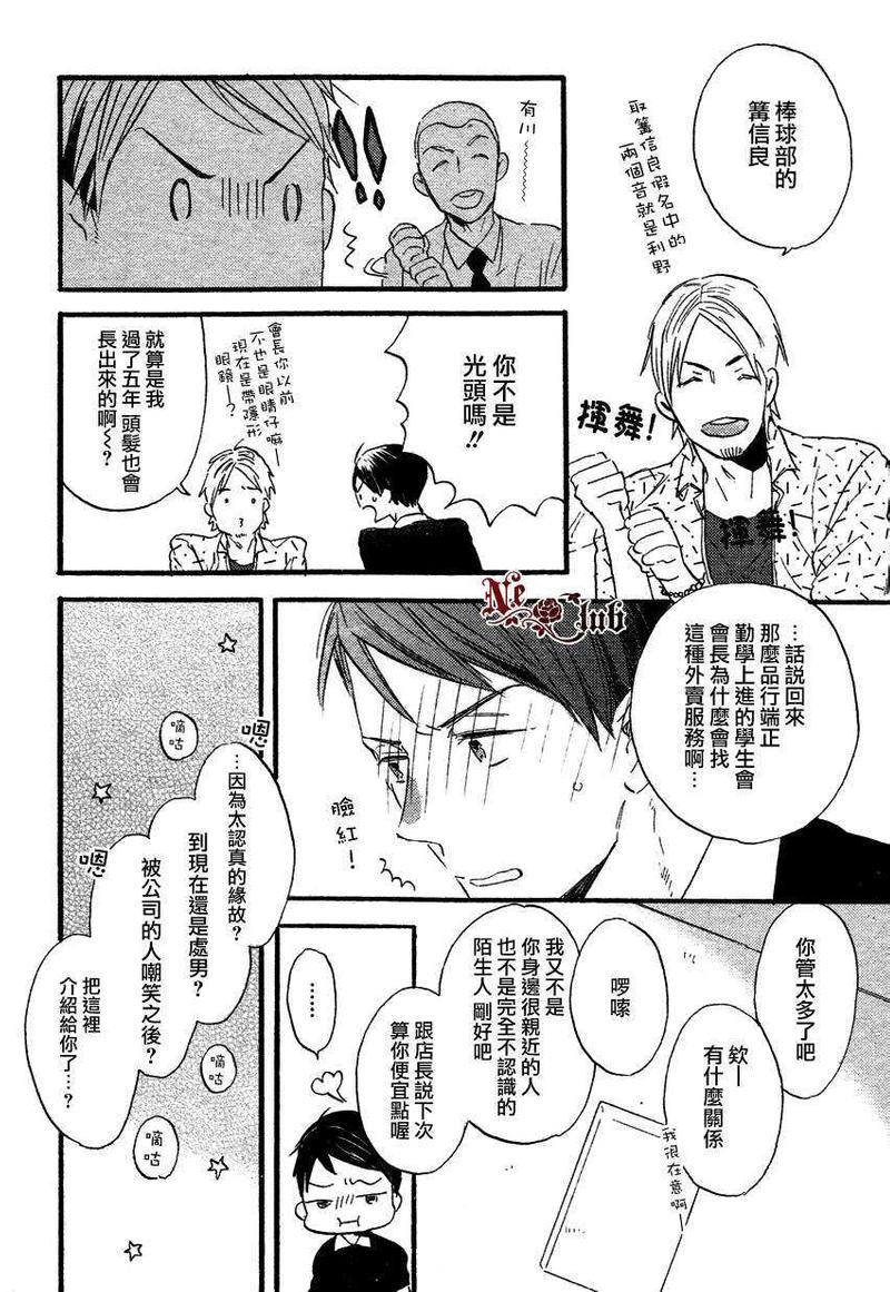用手指进行甜蜜的开发[耽美]韩漫全集-第1话无删减无遮挡章节图片 