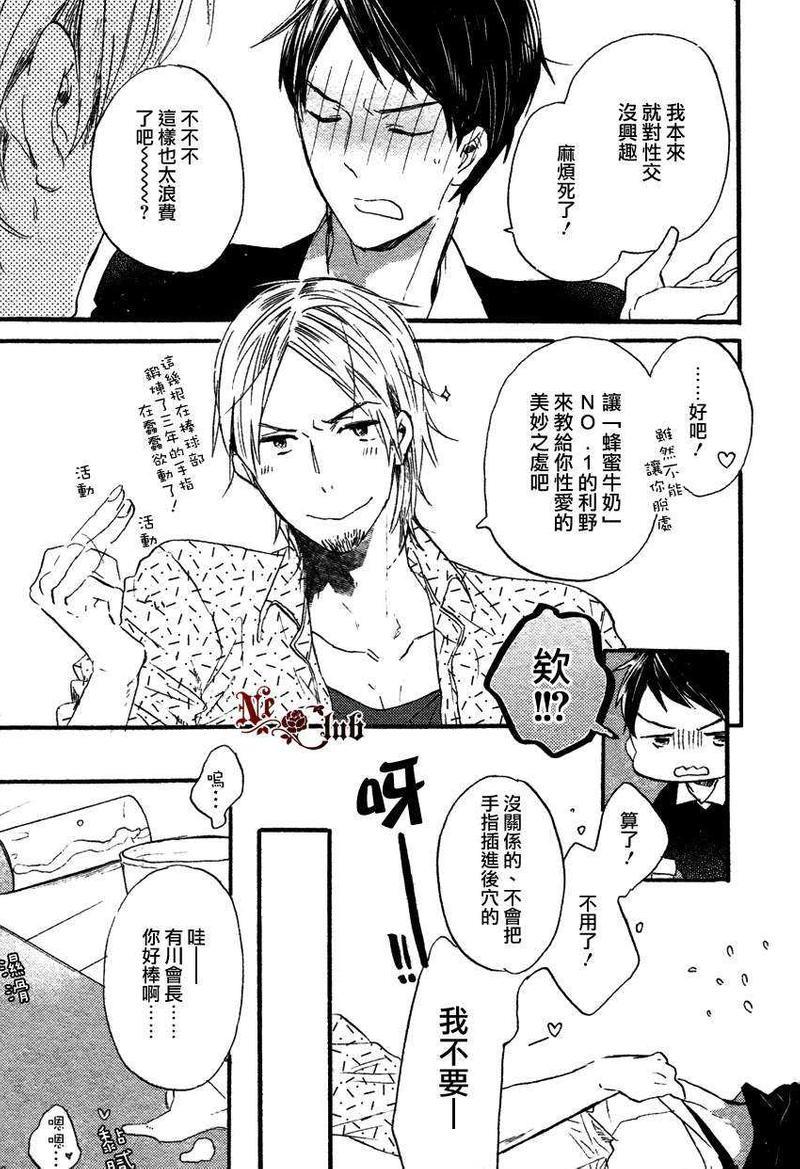 用手指进行甜蜜的开发[耽美]韩漫全集-第1话无删减无遮挡章节图片 