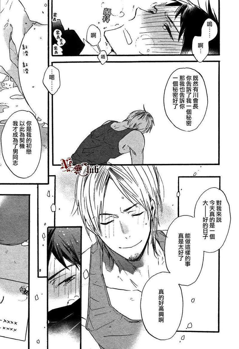 用手指进行甜蜜的开发[耽美]韩漫全集-第1话无删减无遮挡章节图片 