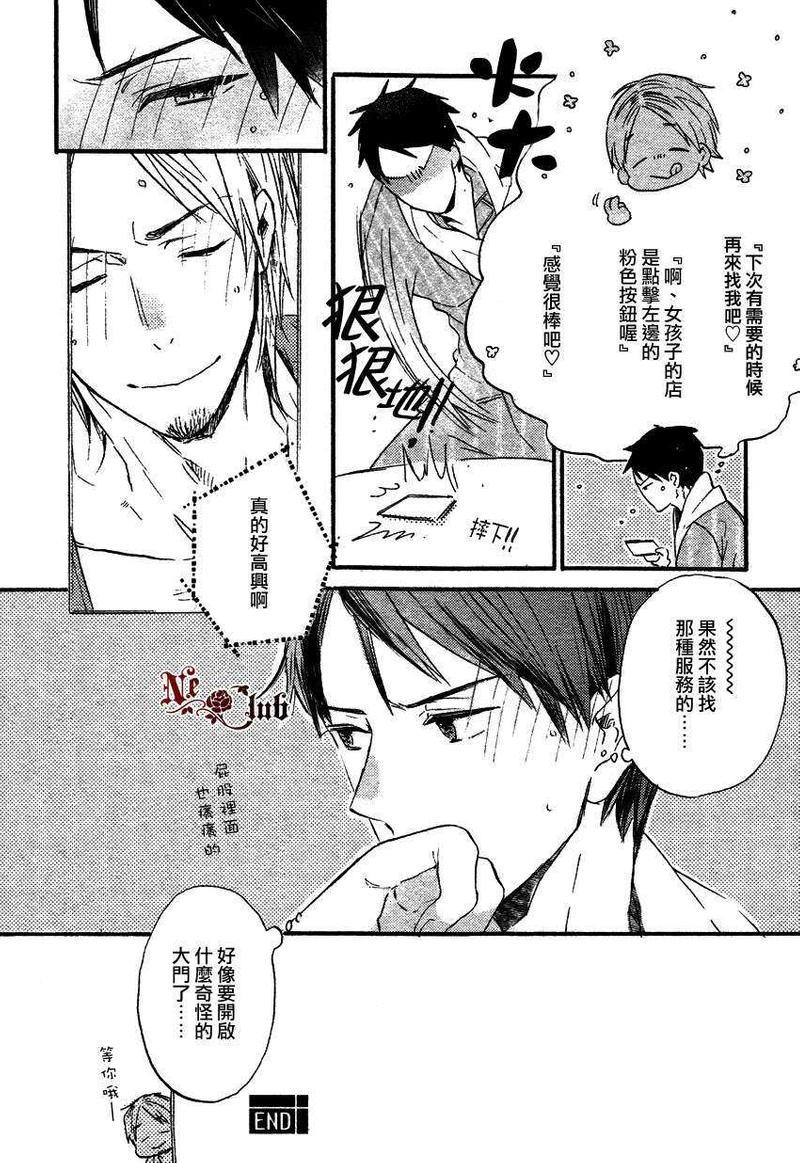 用手指进行甜蜜的开发[耽美]韩漫全集-第1话无删减无遮挡章节图片 