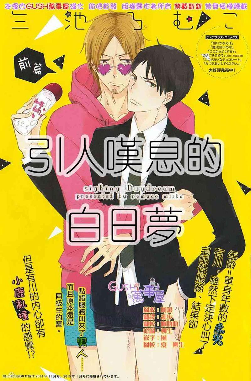 引人叹息的白日梦[耽美]韩漫全集-第1话无删减无遮挡章节图片 