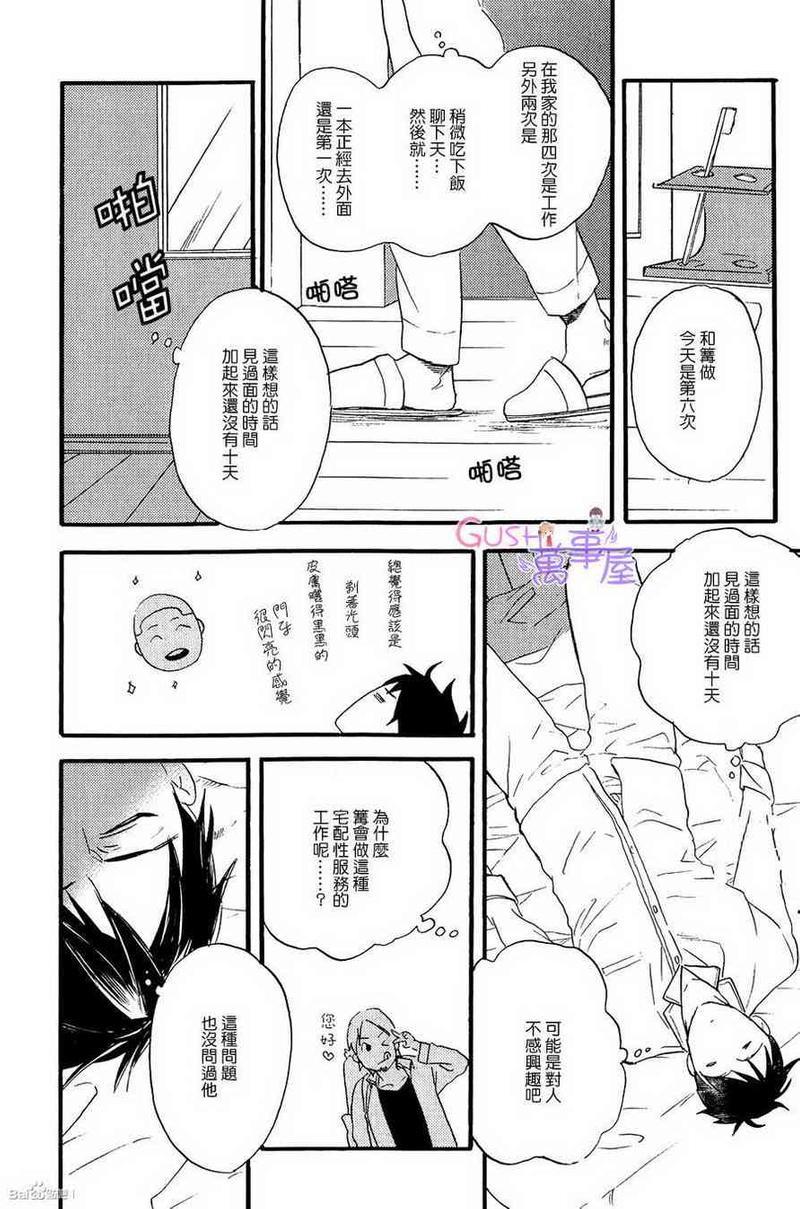 引人叹息的白日梦[耽美]韩漫全集-第1话无删减无遮挡章节图片 