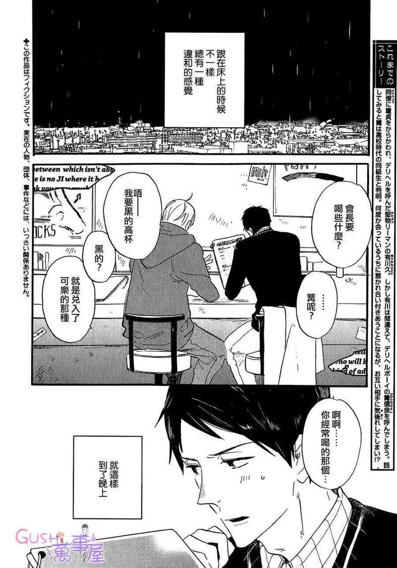 引人叹息的白日梦[耽美]韩漫全集-第2话无删减无遮挡章节图片 