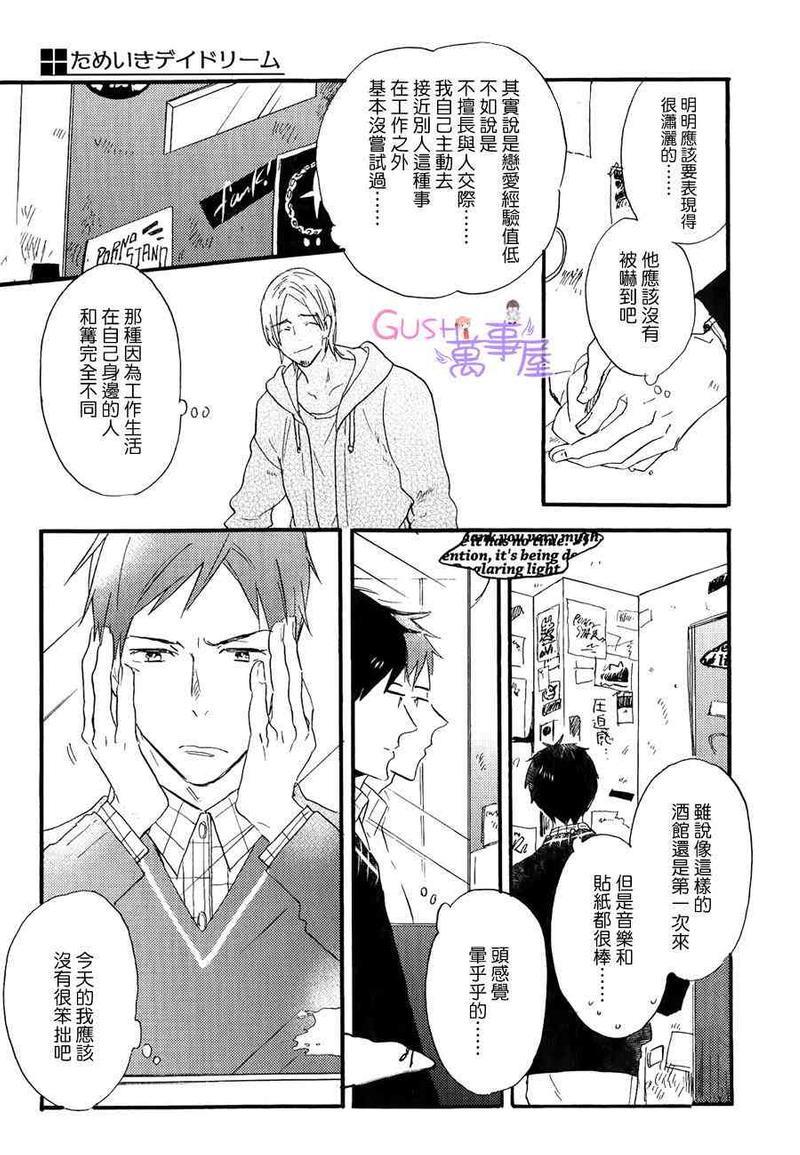 引人叹息的白日梦[耽美]韩漫全集-第2话无删减无遮挡章节图片 