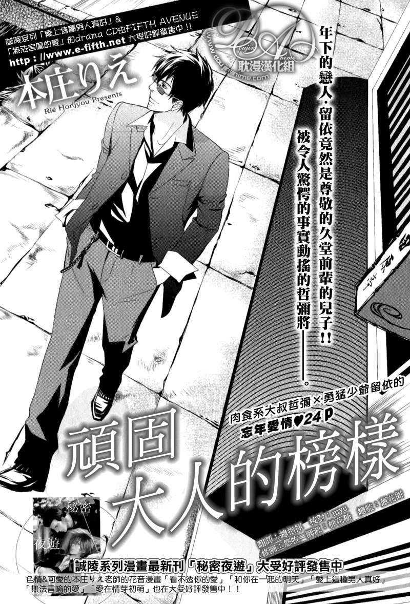 顽固大人的榜样[耽美]韩漫全集-第1话无删减无遮挡章节图片 