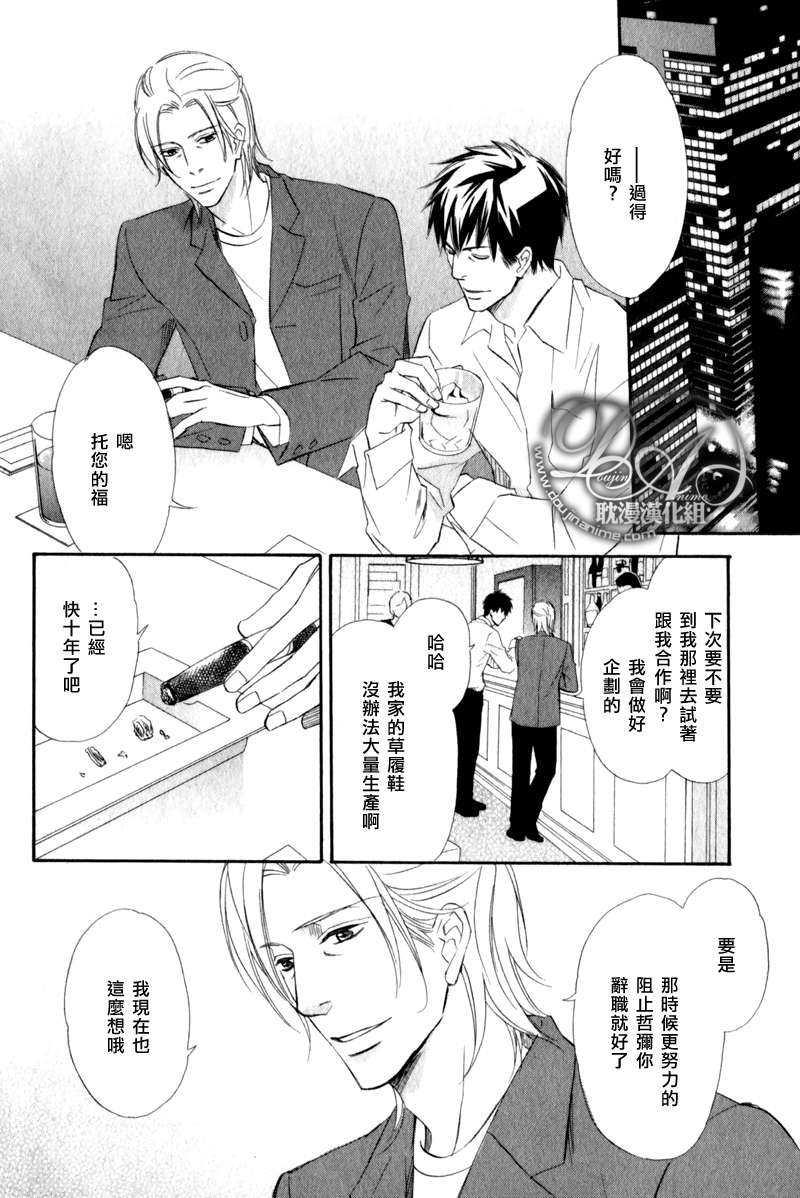 顽固大人的榜样[耽美]韩漫全集-第1话无删减无遮挡章节图片 