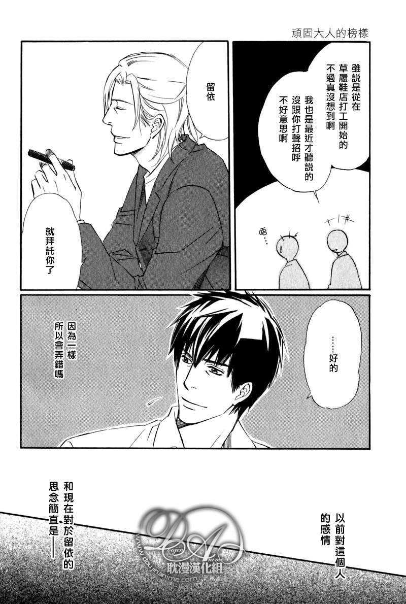 顽固大人的榜样[耽美]韩漫全集-第1话无删减无遮挡章节图片 