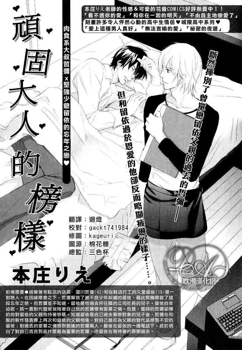 顽固大人的榜样[耽美]韩漫全集-第2话无删减无遮挡章节图片 