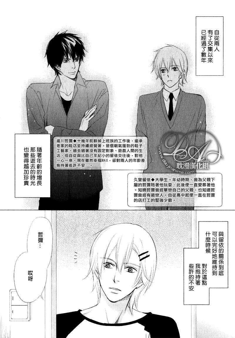 顽固大人的榜样[耽美]韩漫全集-第2话无删减无遮挡章节图片 