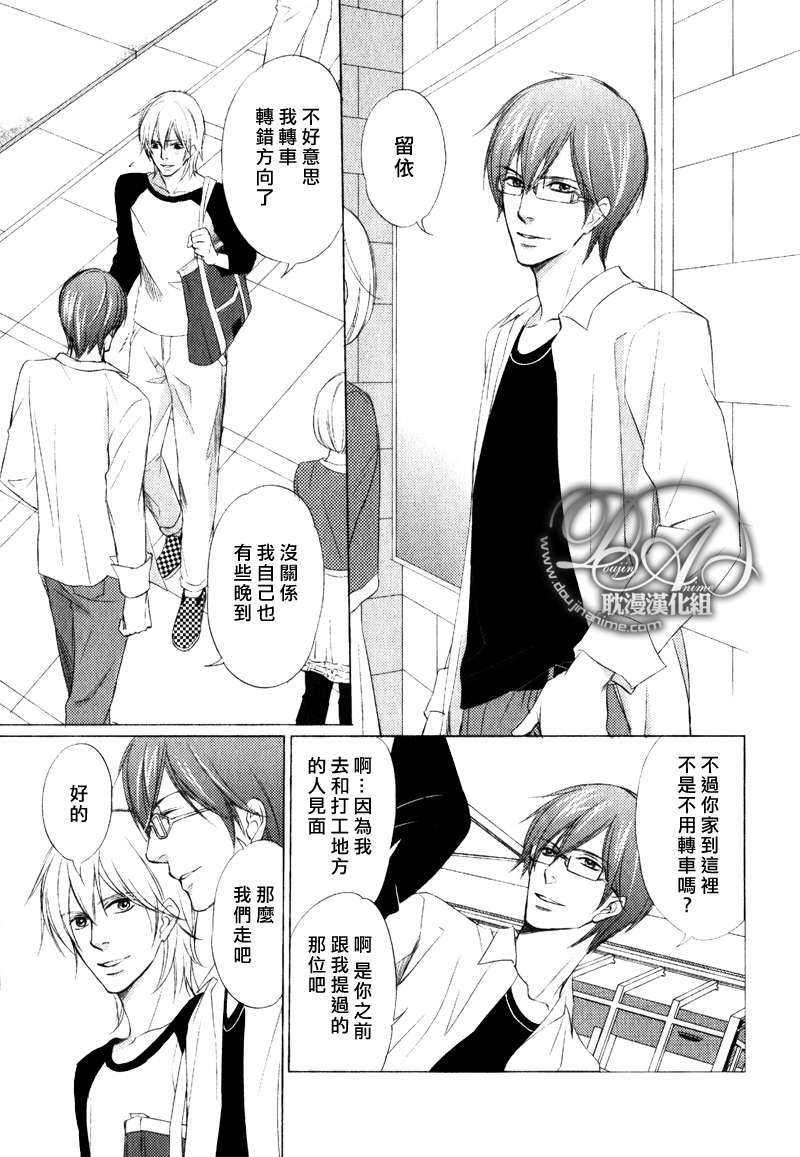 顽固大人的榜样[耽美]韩漫全集-第2话无删减无遮挡章节图片 