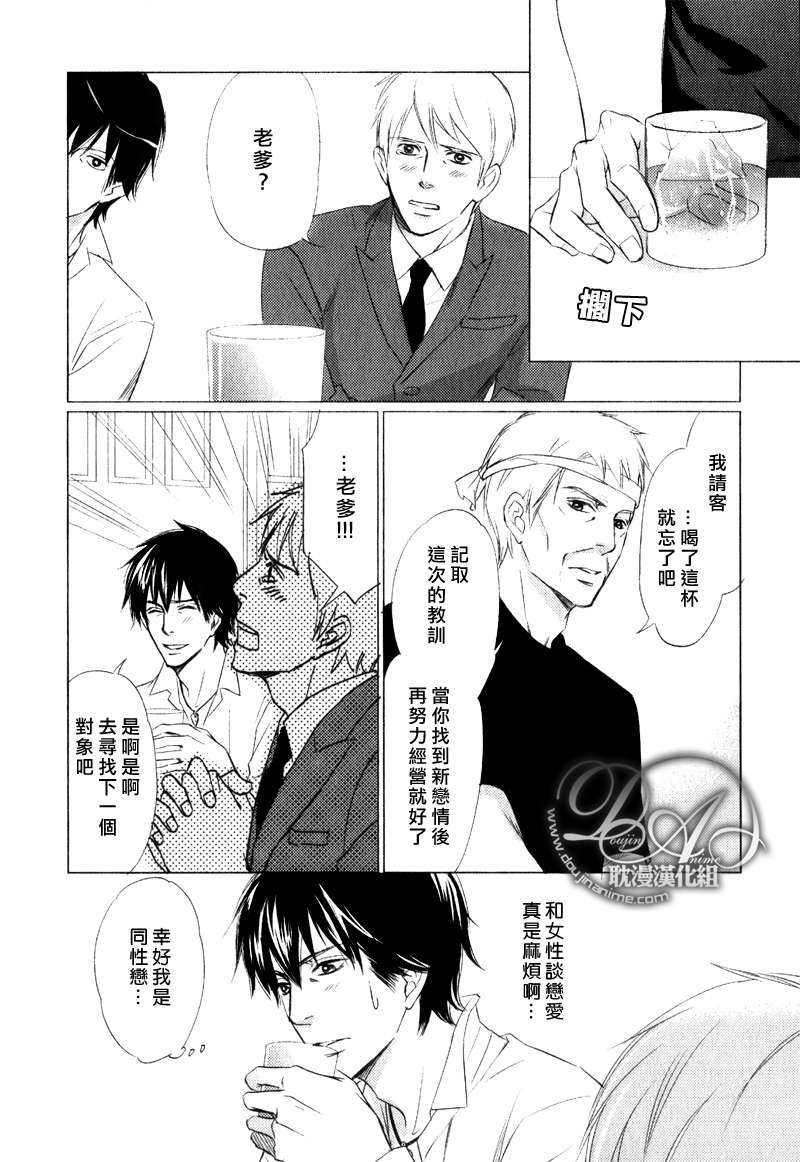 顽固大人的榜样[耽美]韩漫全集-第2话无删减无遮挡章节图片 
