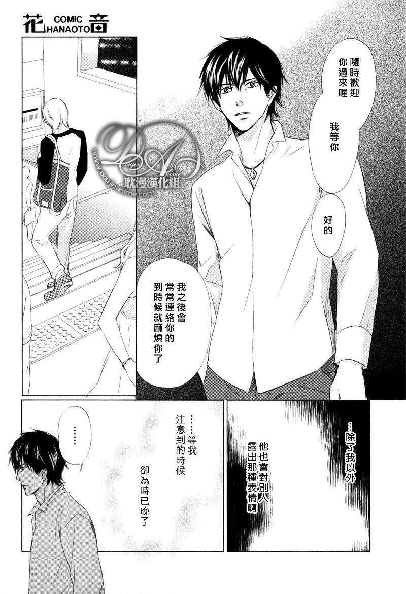 顽固大人的榜样[耽美]韩漫全集-第2话无删减无遮挡章节图片 