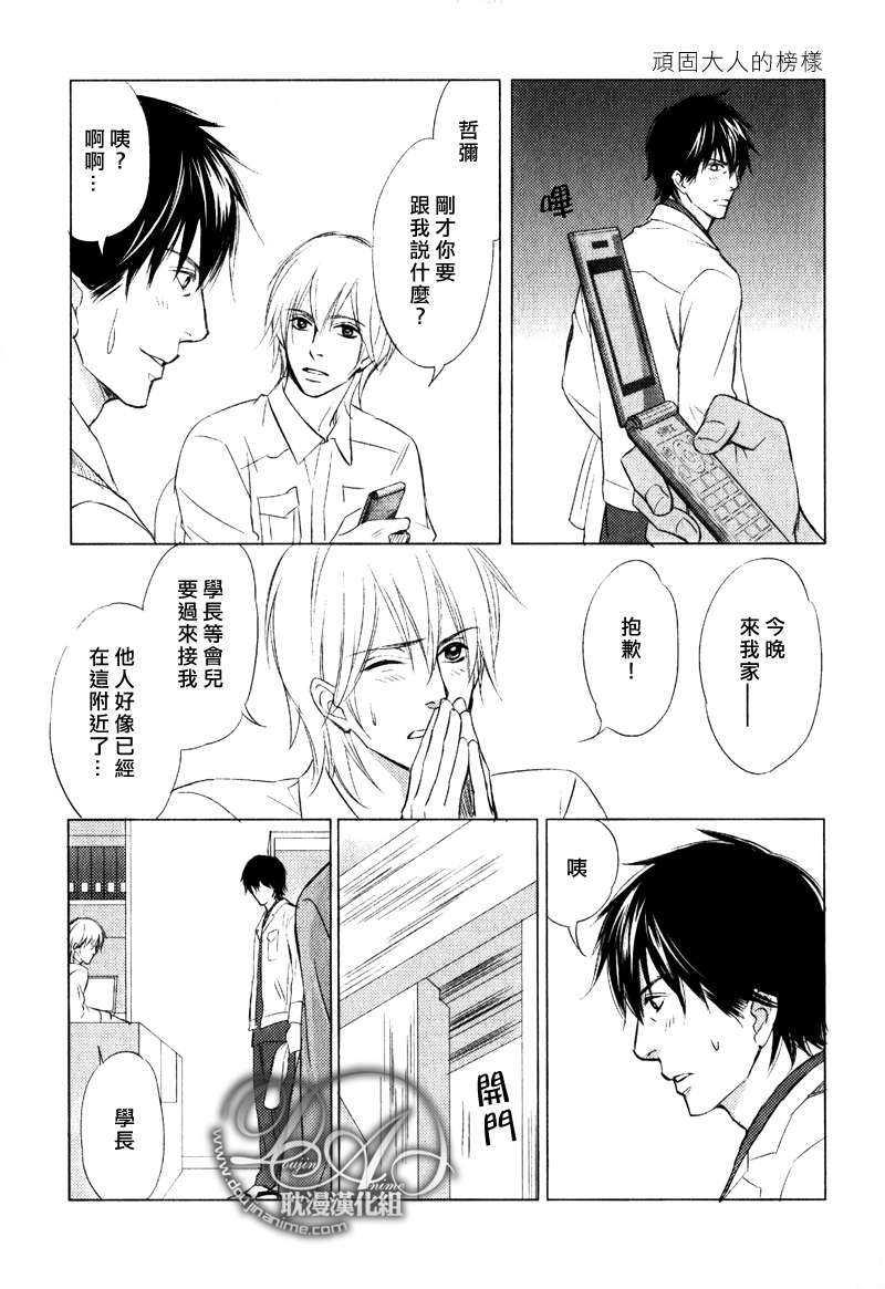 顽固大人的榜样[耽美]韩漫全集-第2话无删减无遮挡章节图片 