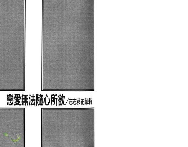 恋爱无法随心所欲[耽美]韩漫全集-第1卷无删减无遮挡章节图片 