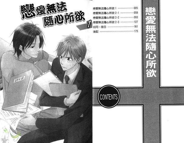 恋爱无法随心所欲[耽美]韩漫全集-第1卷无删减无遮挡章节图片 