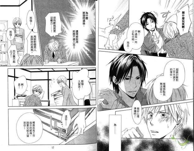 恋爱无法随心所欲[耽美]韩漫全集-第1卷无删减无遮挡章节图片 