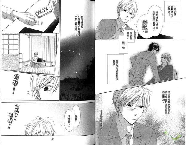恋爱无法随心所欲[耽美]韩漫全集-第1卷无删减无遮挡章节图片 
