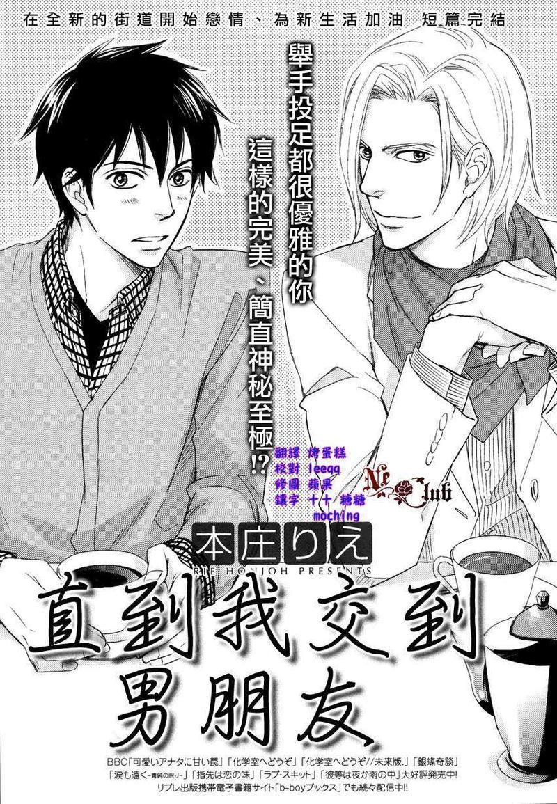 直到我交到男朋友[耽美]韩漫全集-第1话无删减无遮挡章节图片 