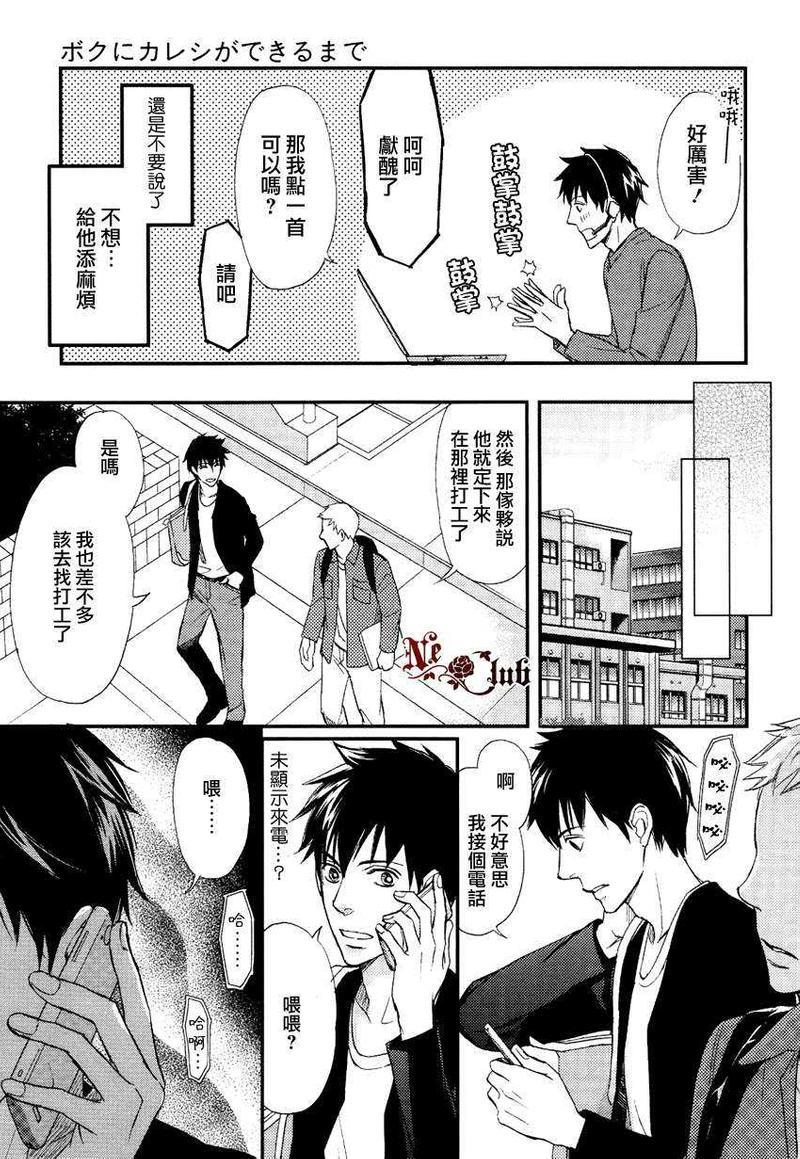 直到我交到男朋友[耽美]韩漫全集-第1话无删减无遮挡章节图片 