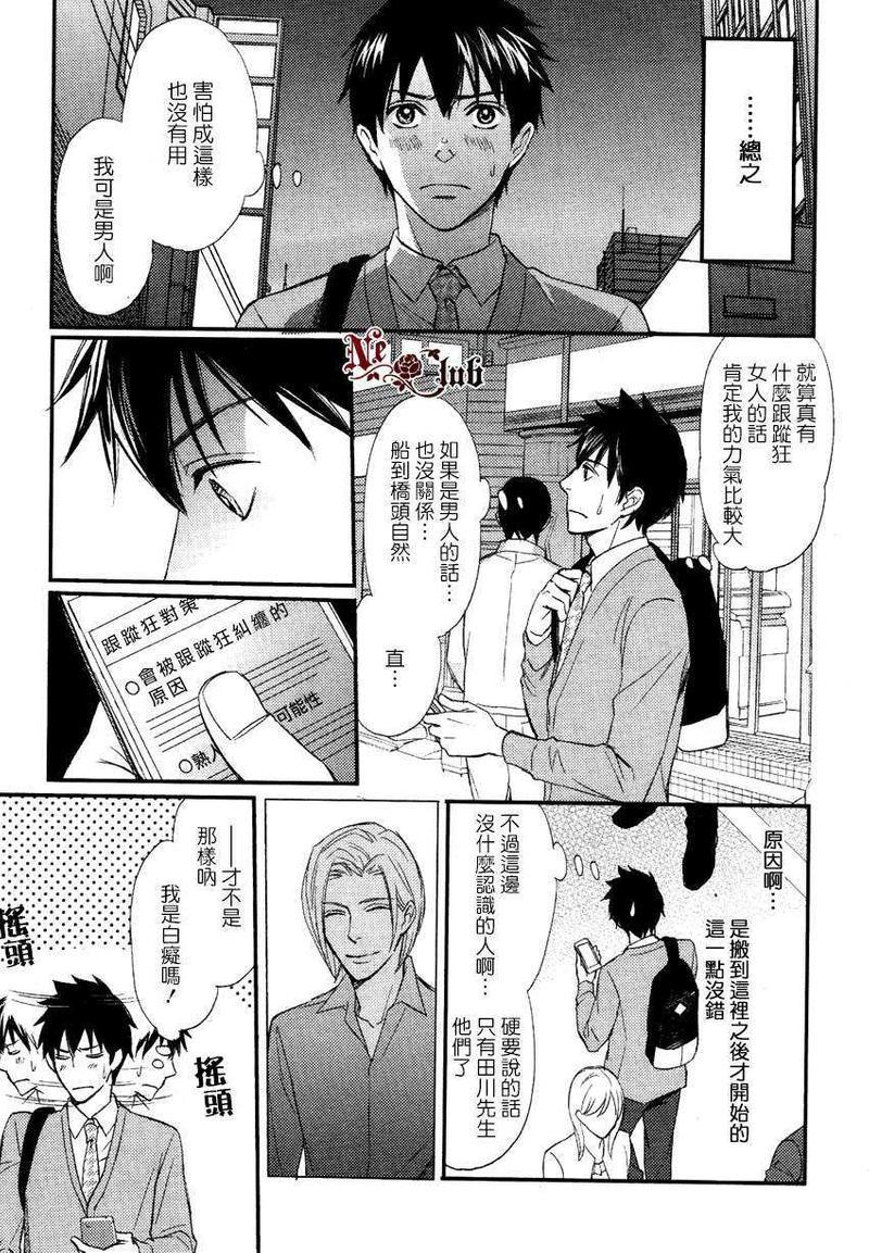 直到我交到男朋友[耽美]韩漫全集-第1话无删减无遮挡章节图片 