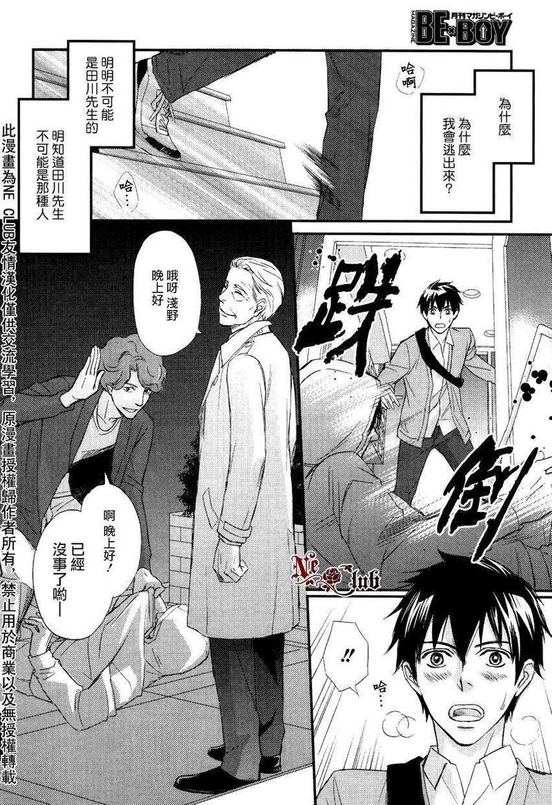 直到我交到男朋友[耽美]韩漫全集-第1话无删减无遮挡章节图片 